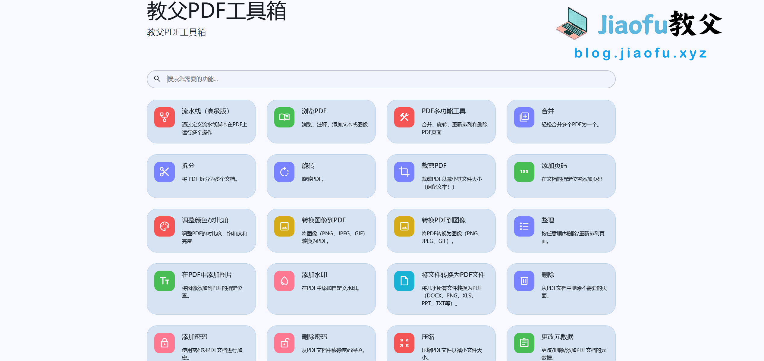You are currently viewing 零基础搭建PDF在线工具网站教程：打造你的专属效率神器