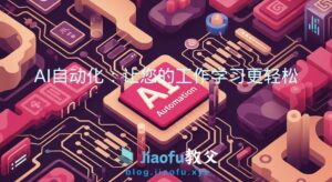 Read more about the article LLM代理实战：使用LangGraph和CrewAI自动化复杂任务